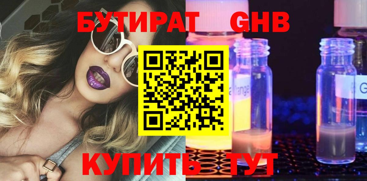 Бутират BDO Иваново