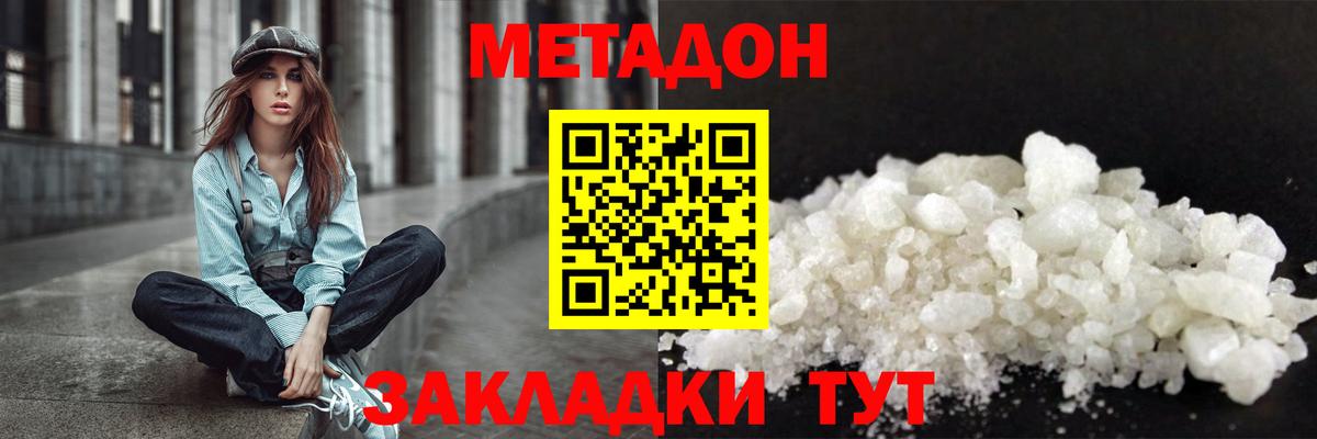 Метадон мёд Иваново
