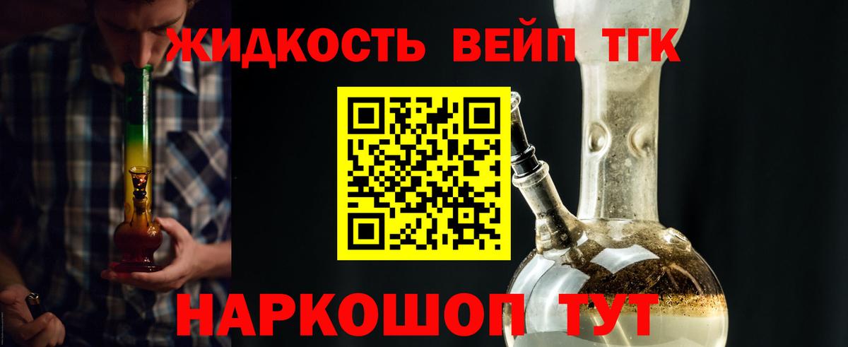 Дистиллят ТГК вейп с тгк Иваново